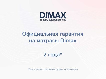 Матрас Димакс Relmas Foam S1000 60х120