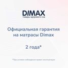 Матрас Димакс Relmas Cocos 1 3Zone 90х200