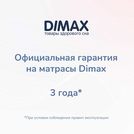 Матрас Димакс Твист Ролл Медиум 120х190